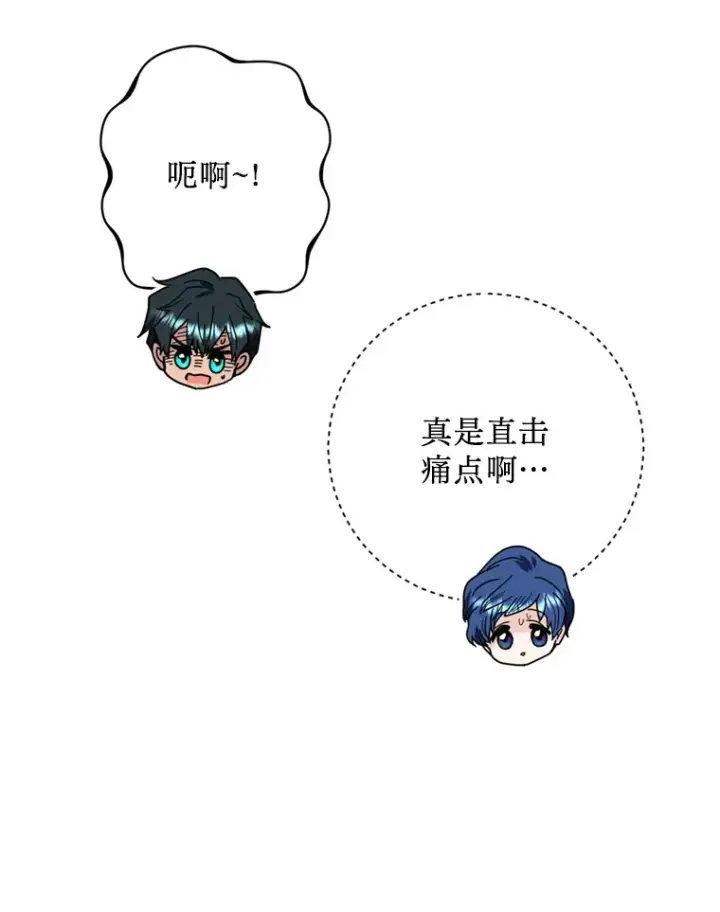 漫画《请痛快地处决我》38.疾病得以解决第80张图