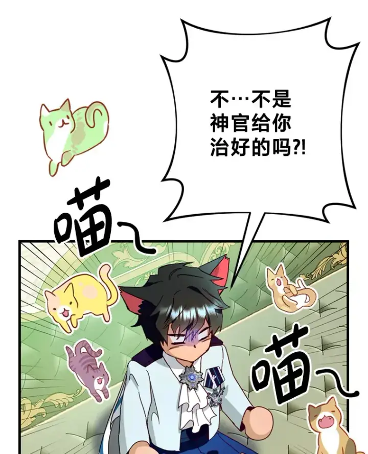 漫画《请痛快地处决我》38.疾病得以解决第81张图