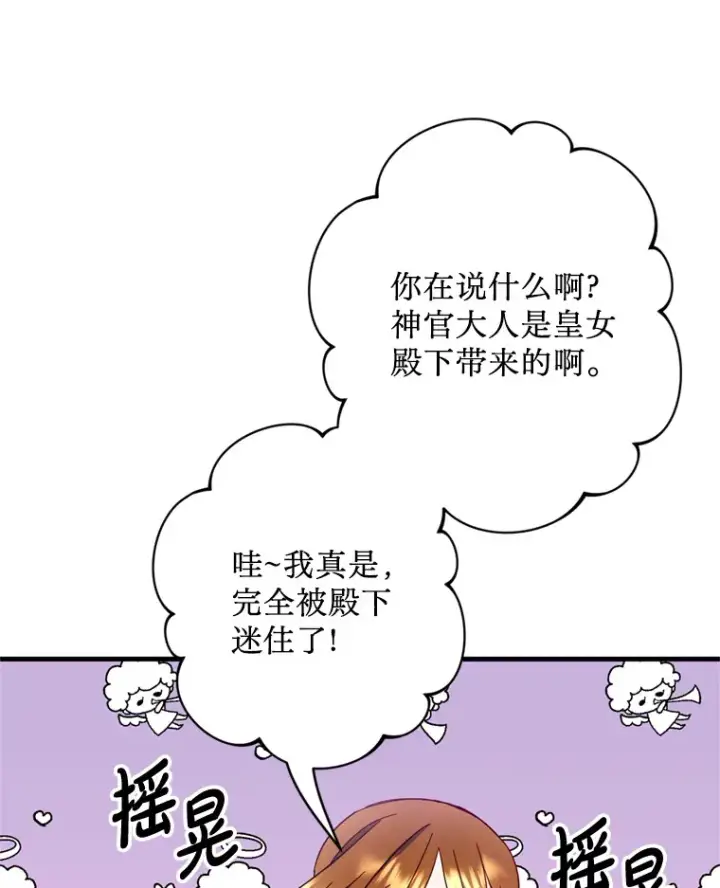 漫画《请痛快地处决我》38.疾病得以解决第83张图