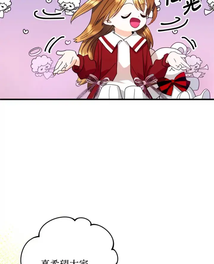 漫画《请痛快地处决我》38.疾病得以解决第84张图