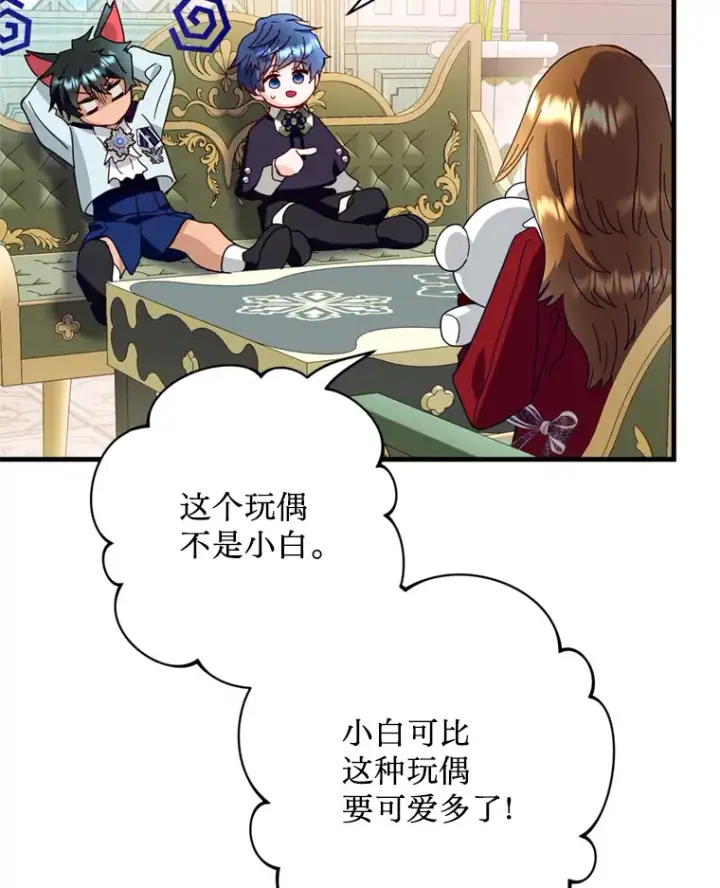 漫画《请痛快地处决我》38.疾病得以解决第87张图