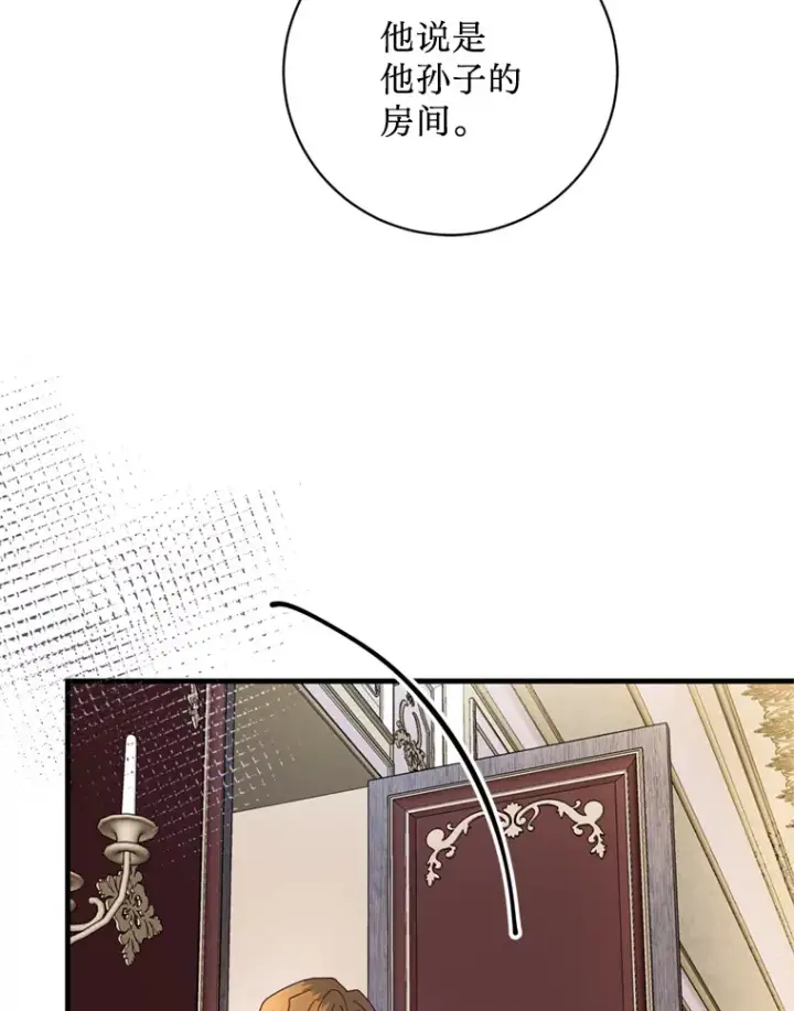 漫画《请痛快地处决我》38.疾病得以解决第97张图