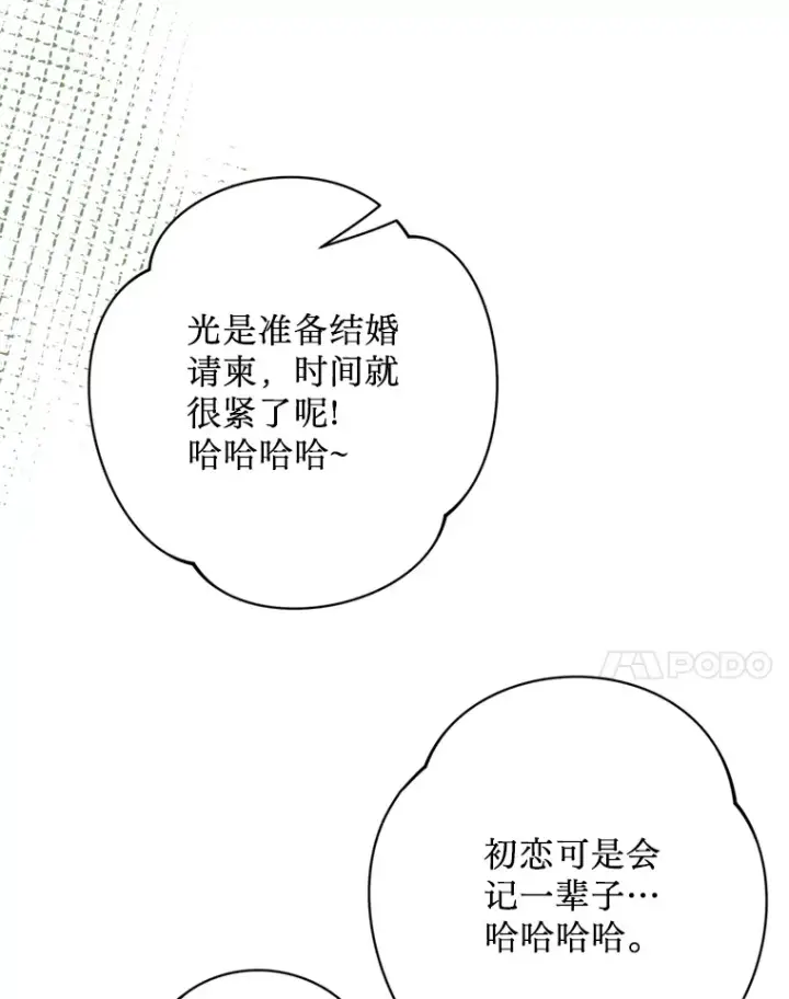 漫画《请痛快地处决我》39.魔物第101张图