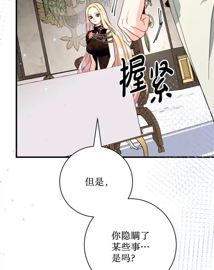 漫画《请痛快地处决我》39.魔物第109张图
