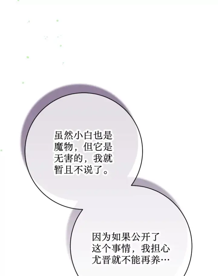 漫画《请痛快地处决我》39.魔物第112张图