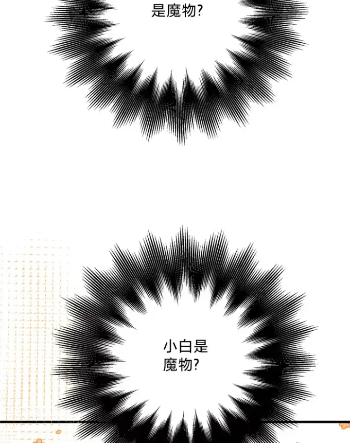 漫画《请痛快地处决我》39.魔物第114张图
