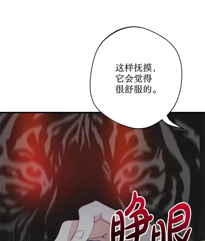 漫画《请痛快地处决我》39.魔物第12张图