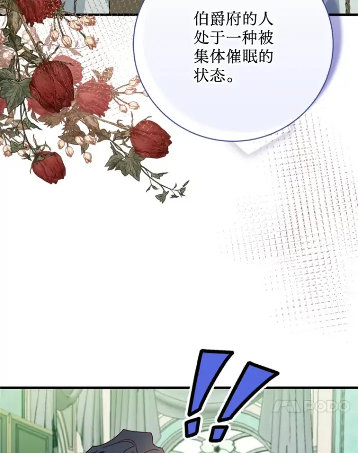 漫画《请痛快地处决我》39.魔物第18张图