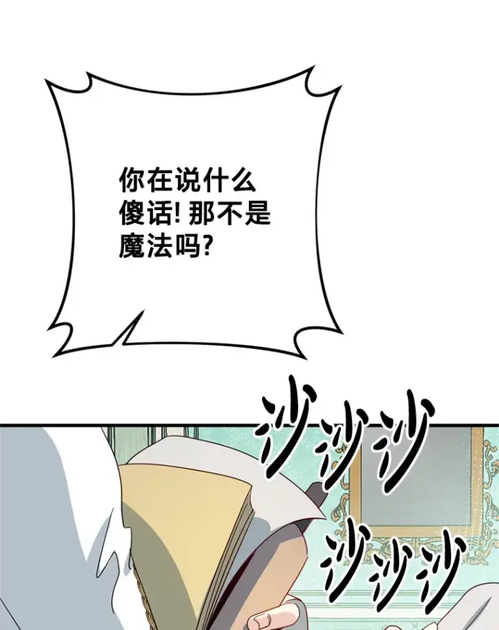 漫画《请痛快地处决我》39.魔物第21张图