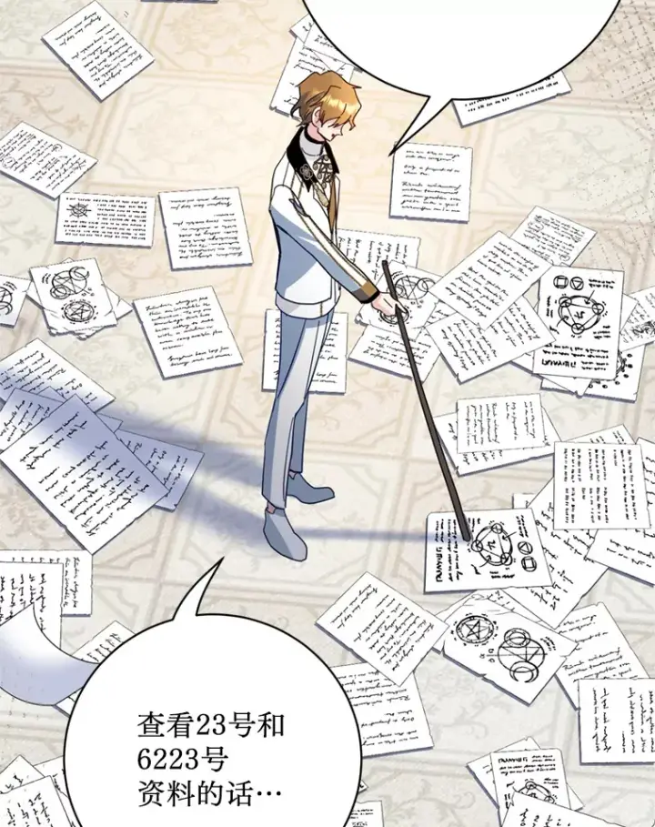 漫画《请痛快地处决我》39.魔物第24张图
