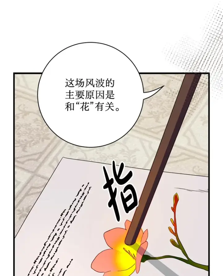 漫画《请痛快地处决我》39.魔物第26张图