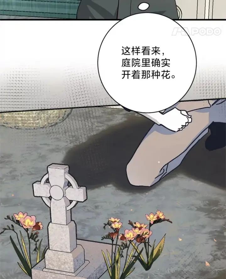 漫画《请痛快地处决我》39.魔物第29张图
