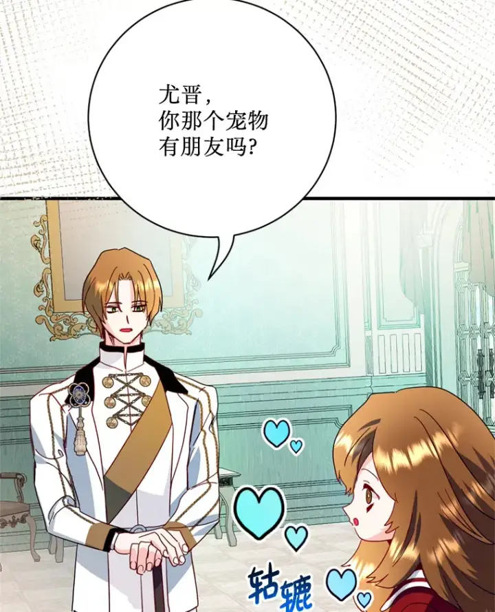 漫画《请痛快地处决我》39.魔物第34张图