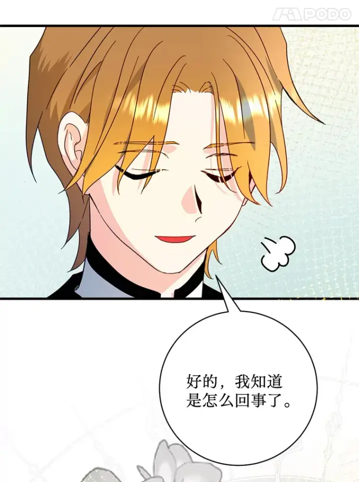 漫画《请痛快地处决我》39.魔物第36张图