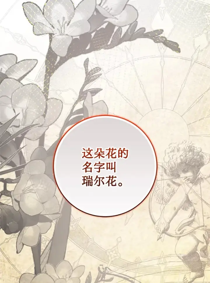 漫画《请痛快地处决我》39.魔物第37张图
