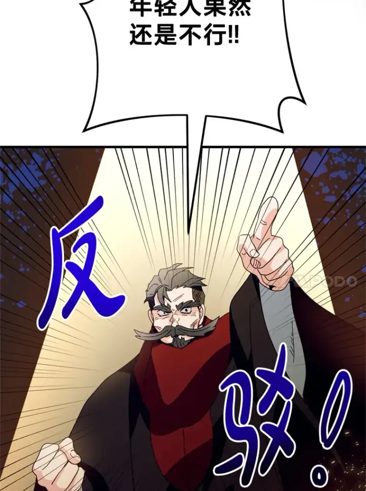 漫画《请痛快地处决我》39.魔物第45张图