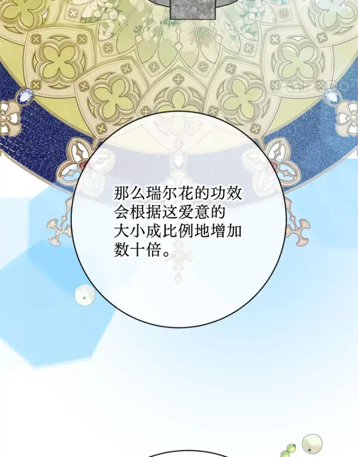 漫画《请痛快地处决我》39.魔物第52张图