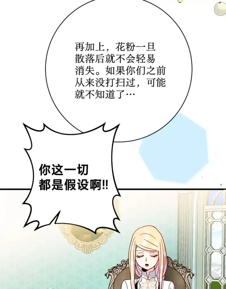 漫画《请痛快地处决我》39.魔物第53张图