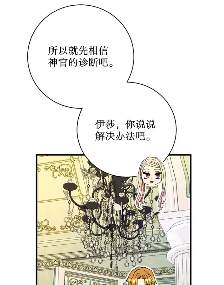 漫画《请痛快地处决我》39.魔物第57张图