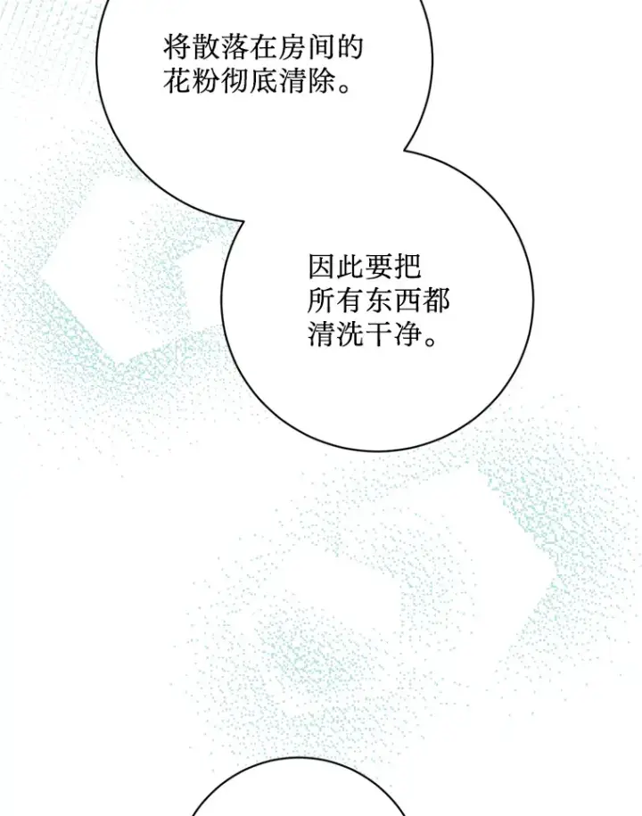 漫画《请痛快地处决我》39.魔物第61张图
