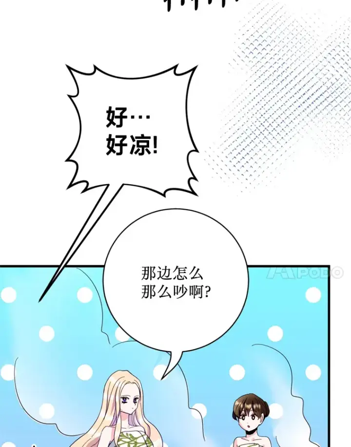 漫画《请痛快地处决我》39.魔物第65张图