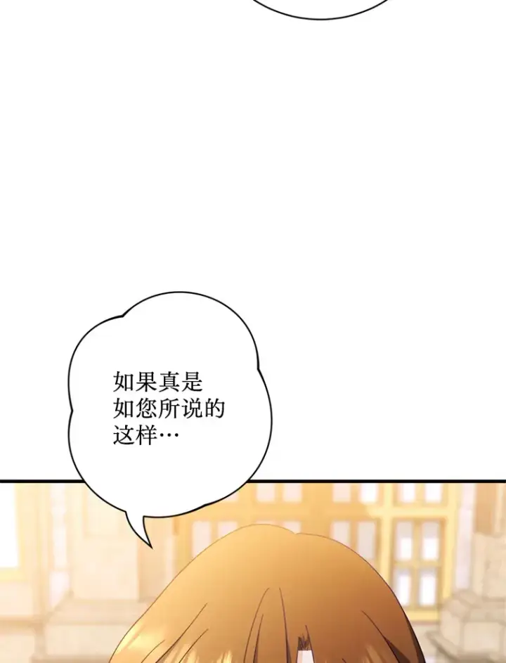 漫画《请痛快地处决我》39.魔物第74张图