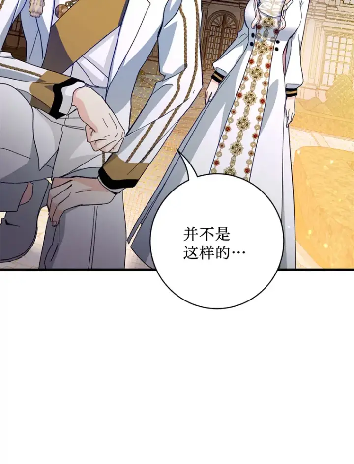 漫画《请痛快地处决我》39.魔物第79张图
