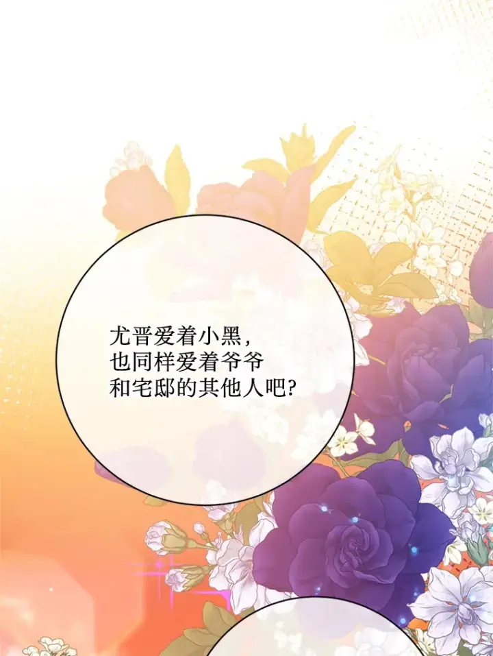 漫画《请痛快地处决我》39.魔物第83张图
