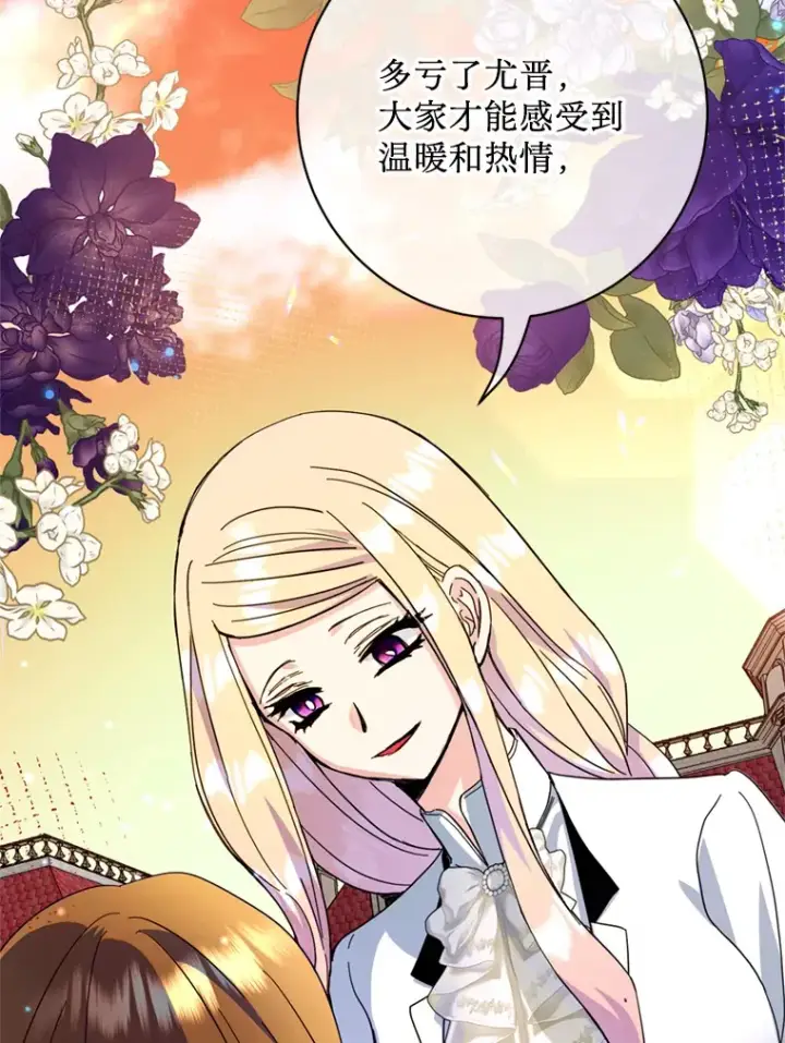 漫画《请痛快地处决我》39.魔物第84张图