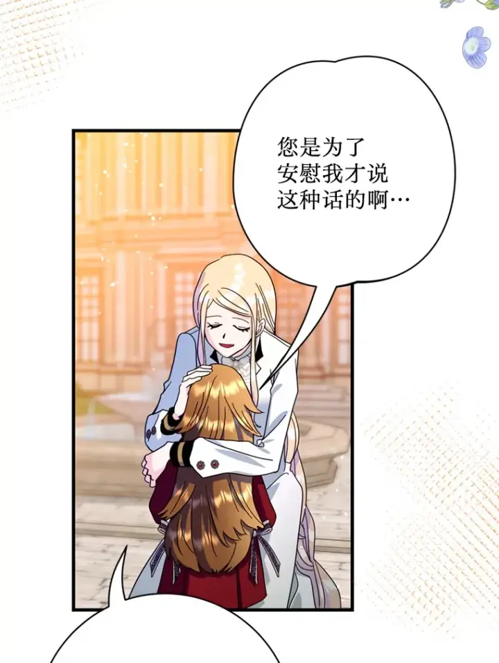 漫画《请痛快地处决我》39.魔物第86张图