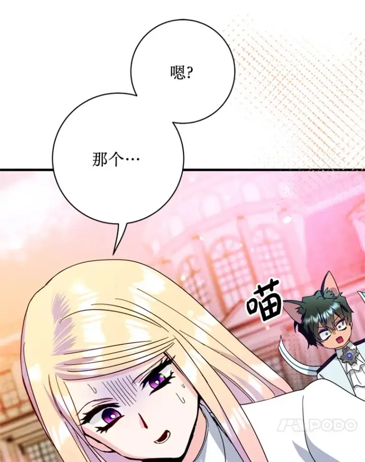 漫画《请痛快地处决我》39.魔物第94张图