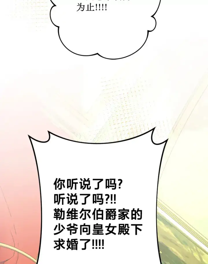 漫画《请痛快地处决我》39.魔物第96张图