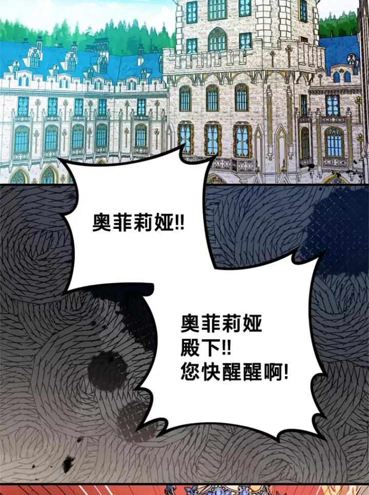漫画《请痛快地处决我》40.沉睡第112张图