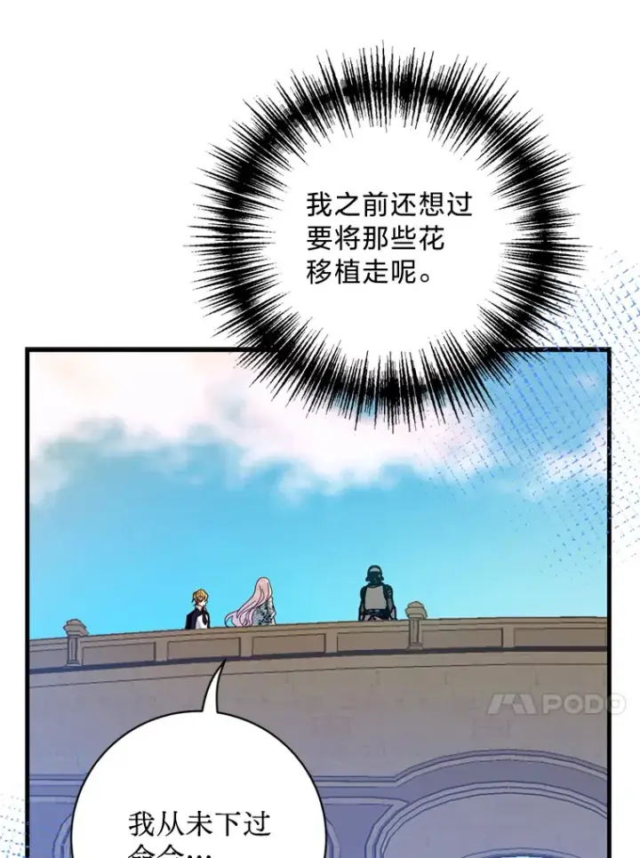 漫画《请痛快地处决我》40.沉睡第33张图