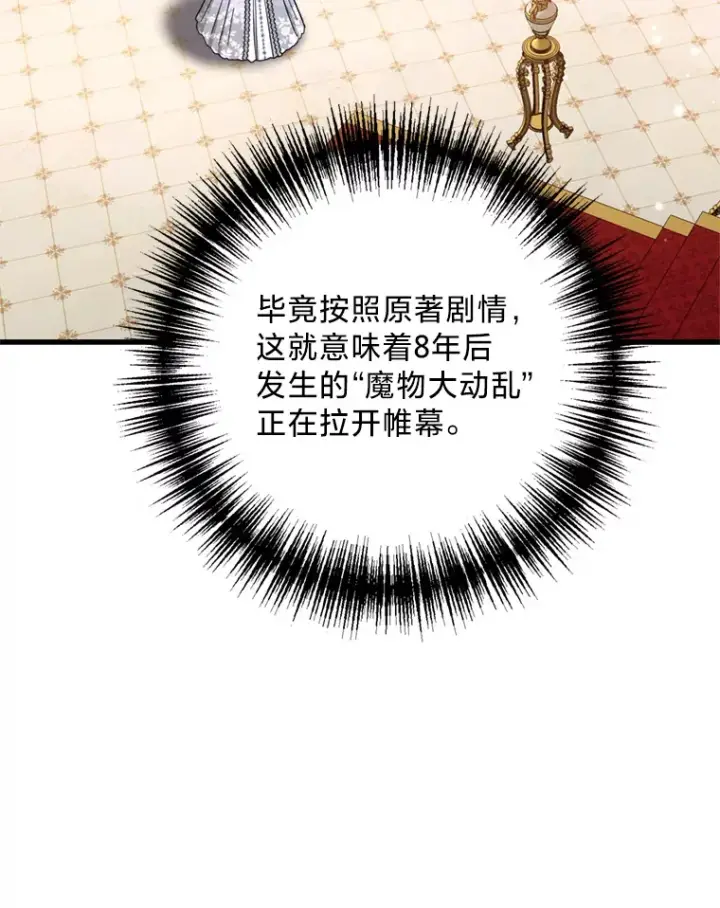 漫画《请痛快地处决我》40.沉睡第51张图