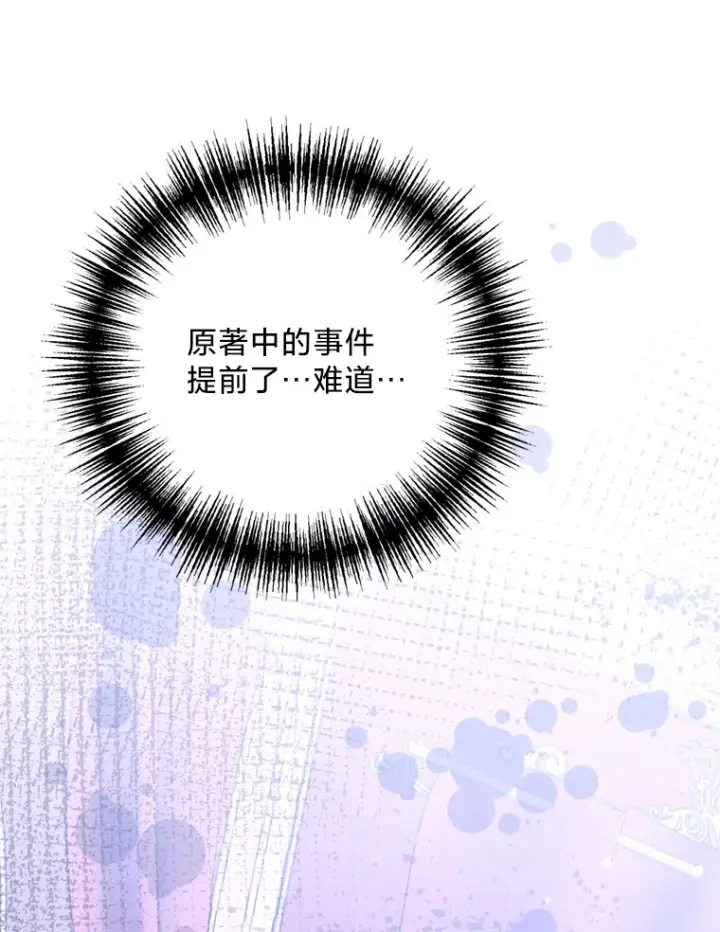 漫画《请痛快地处决我》40.沉睡第52张图