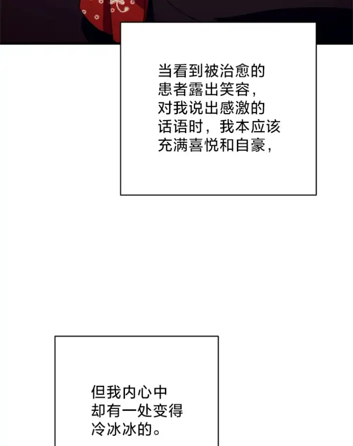漫画《请痛快地处决我》40.沉睡第71张图