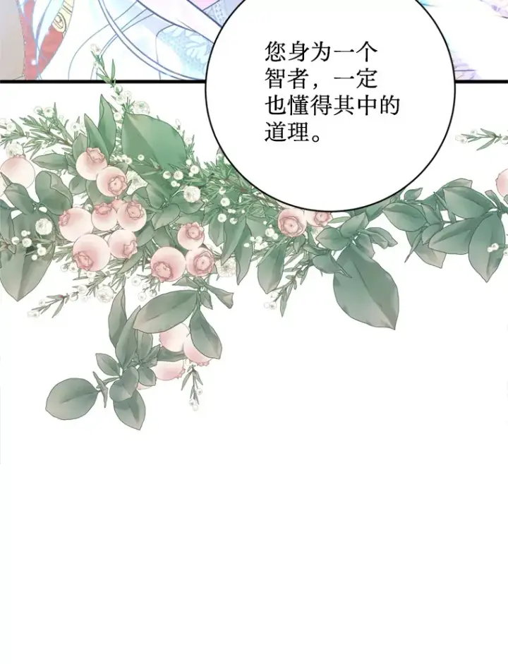 漫画《请痛快地处决我》40.沉睡第84张图