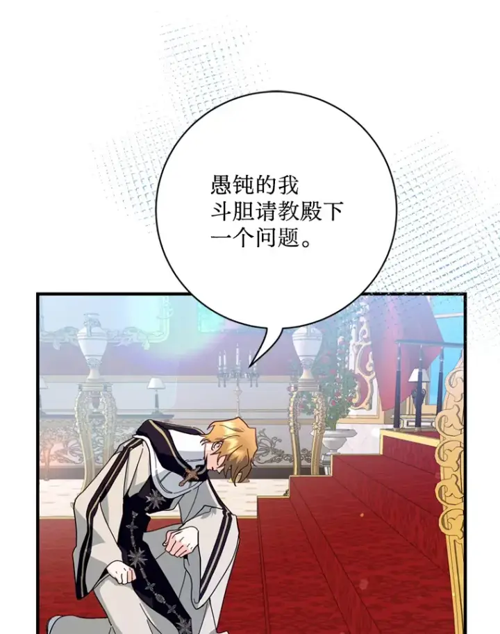 漫画《请痛快地处决我》40.沉睡第85张图
