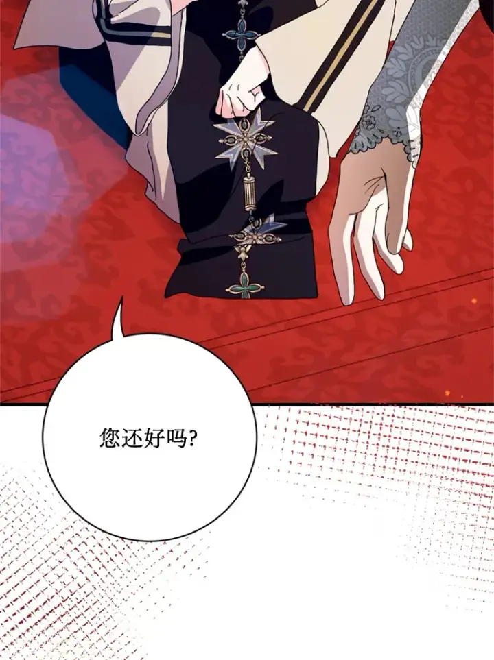 漫画《请痛快地处决我》40.沉睡第98张图