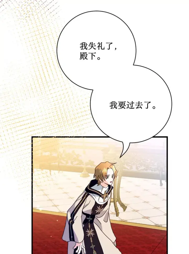 漫画《请痛快地处决我》40.沉睡第99张图