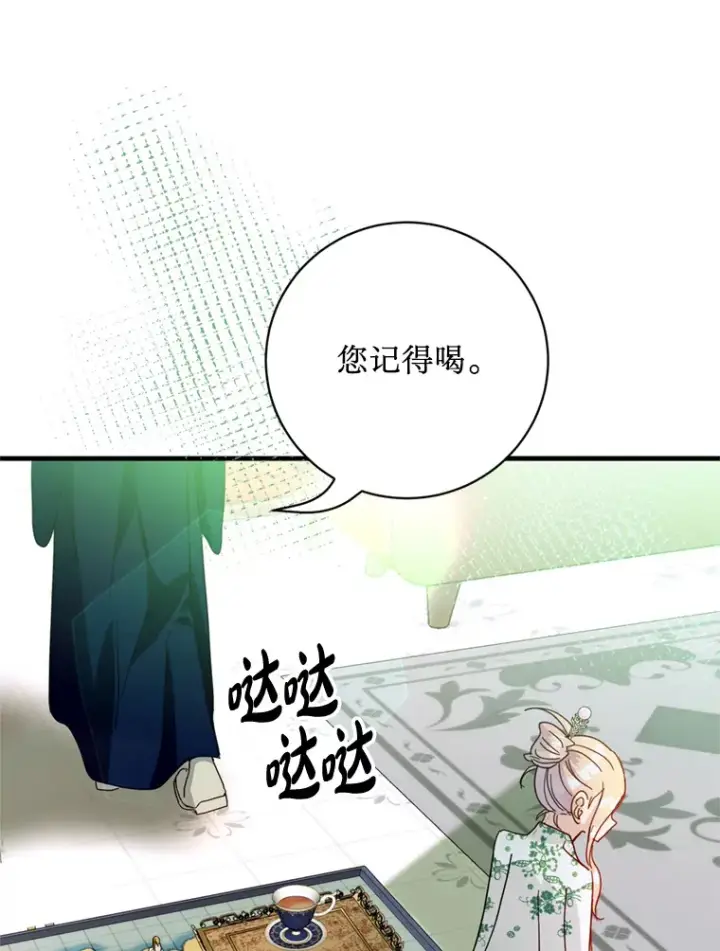 漫画《请痛快地处决我》41.女王的赞歌第103张图