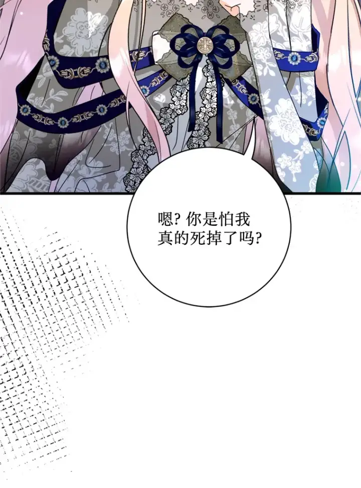 漫画《请痛快地处决我》41.女王的赞歌第11张图
