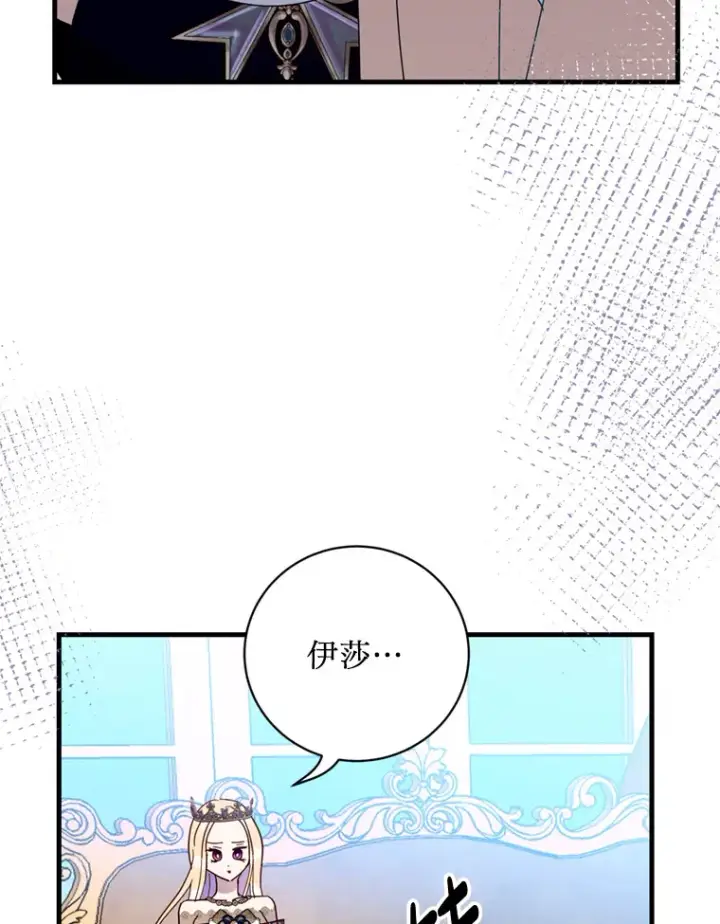 漫画《请痛快地处决我》41.女王的赞歌第19张图