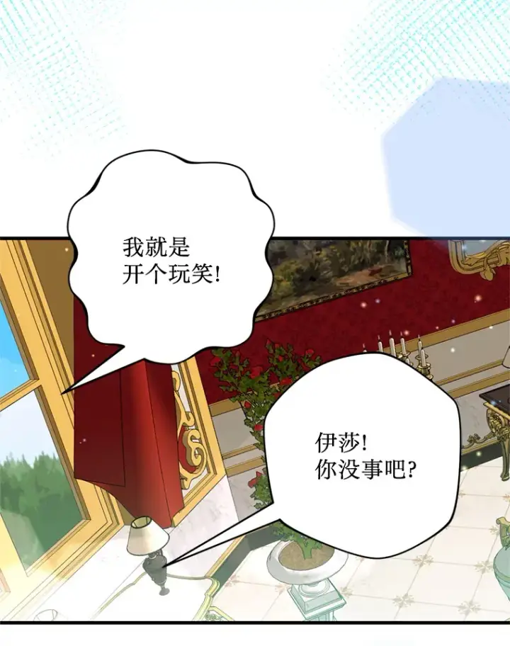 漫画《请痛快地处决我》41.女王的赞歌第22张图