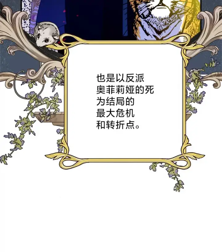 漫画《请痛快地处决我》41.女王的赞歌第33张图