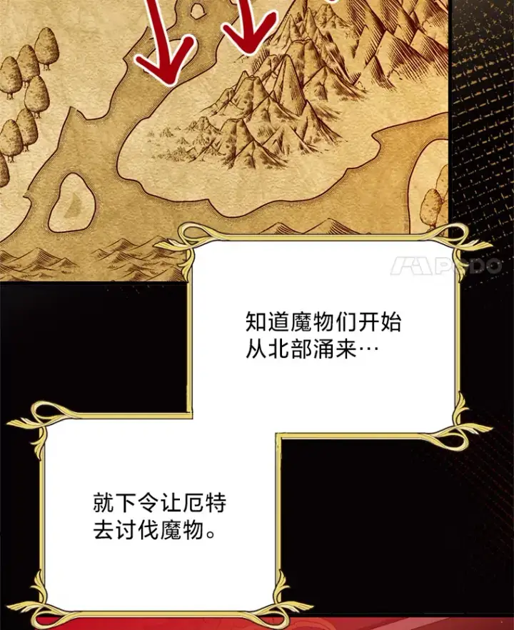 漫画《请痛快地处决我》41.女王的赞歌第35张图