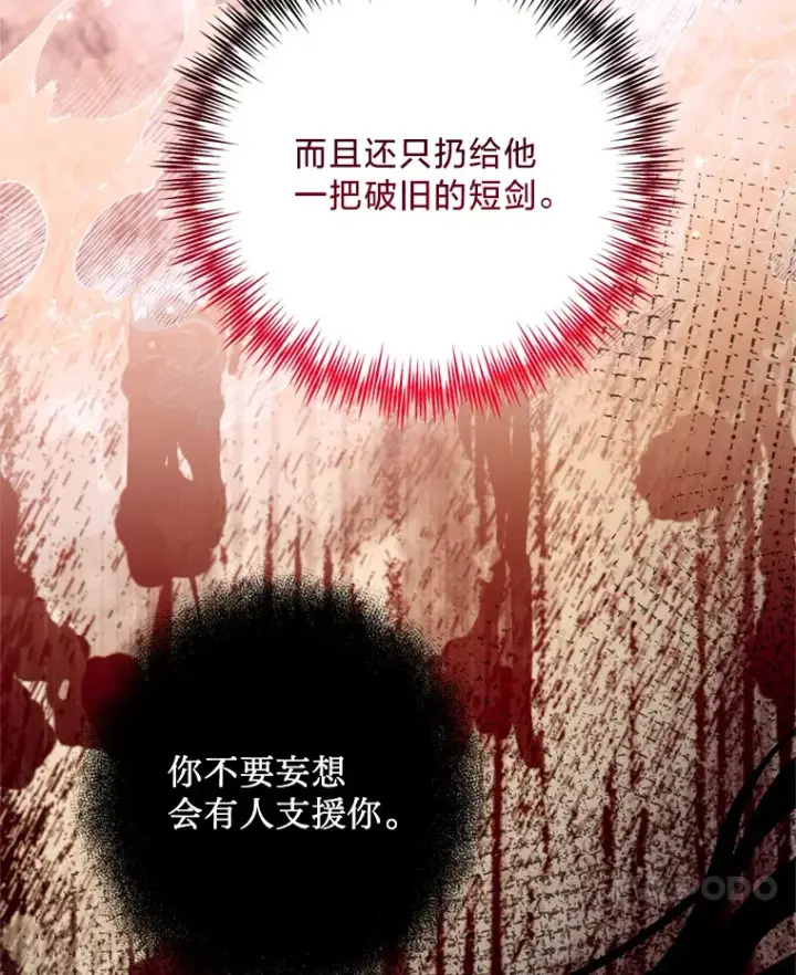 漫画《请痛快地处决我》41.女王的赞歌第38张图