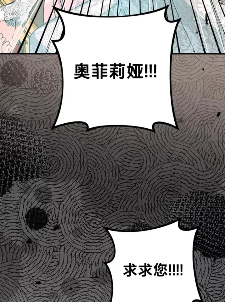 漫画《请痛快地处决我》41.女王的赞歌第4张图