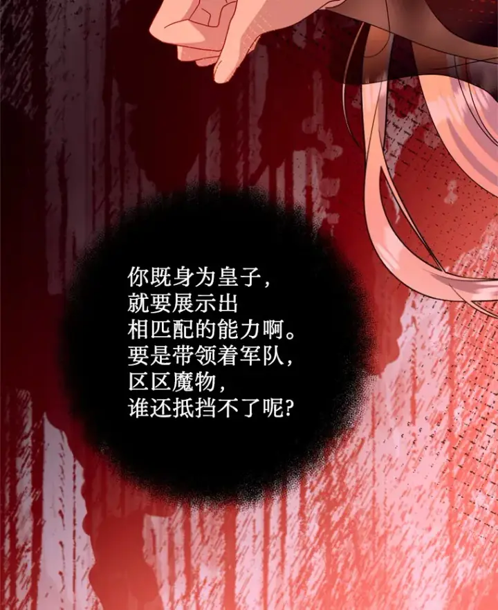 漫画《请痛快地处决我》41.女王的赞歌第40张图